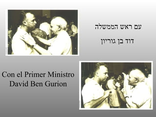 עם ראש הממשלה  דוד בן גוריון Con el Primer Ministro David Ben Gurion 