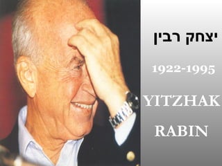 יצחק רבין 1922-1995 YITZHAK RABIN 
