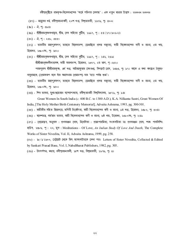Rabindra Drishtite Practical Vedanta