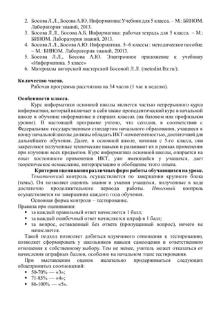 Рабочая Программа По Информатике И ИКТ Для 5 Класса (Босова Л.Л.