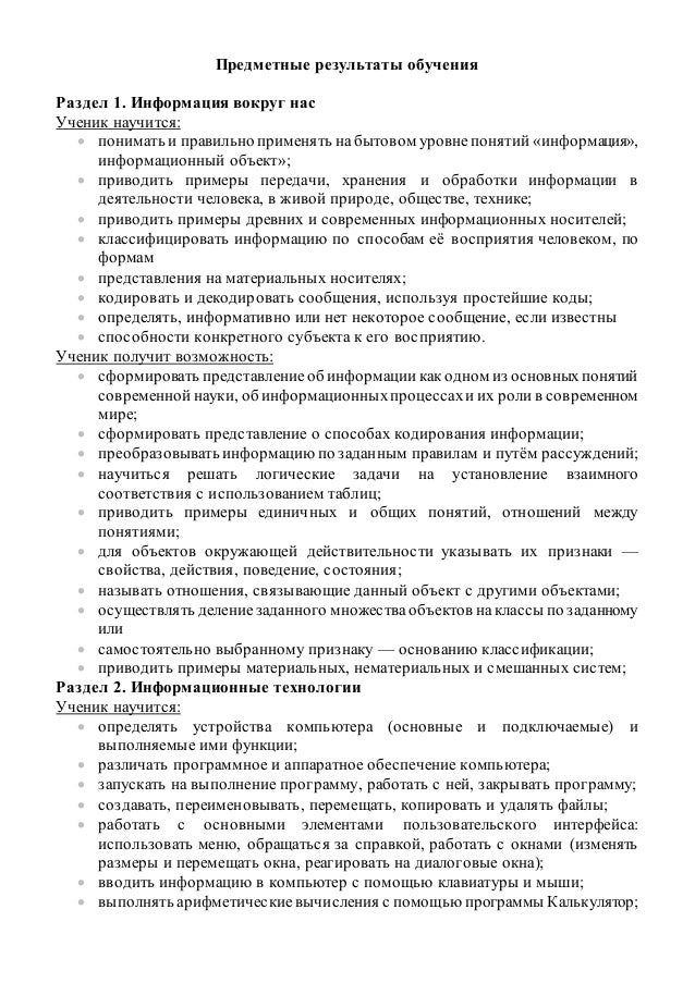гдз по информатике и икт к разделу информация вокруг нас 22 5 класс босова