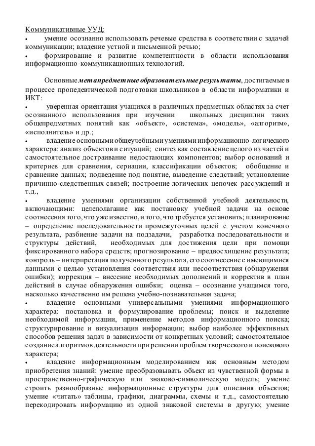 информатика и икт 5 класс тема в мире кодов рабочая тетрадь задание 22 страница