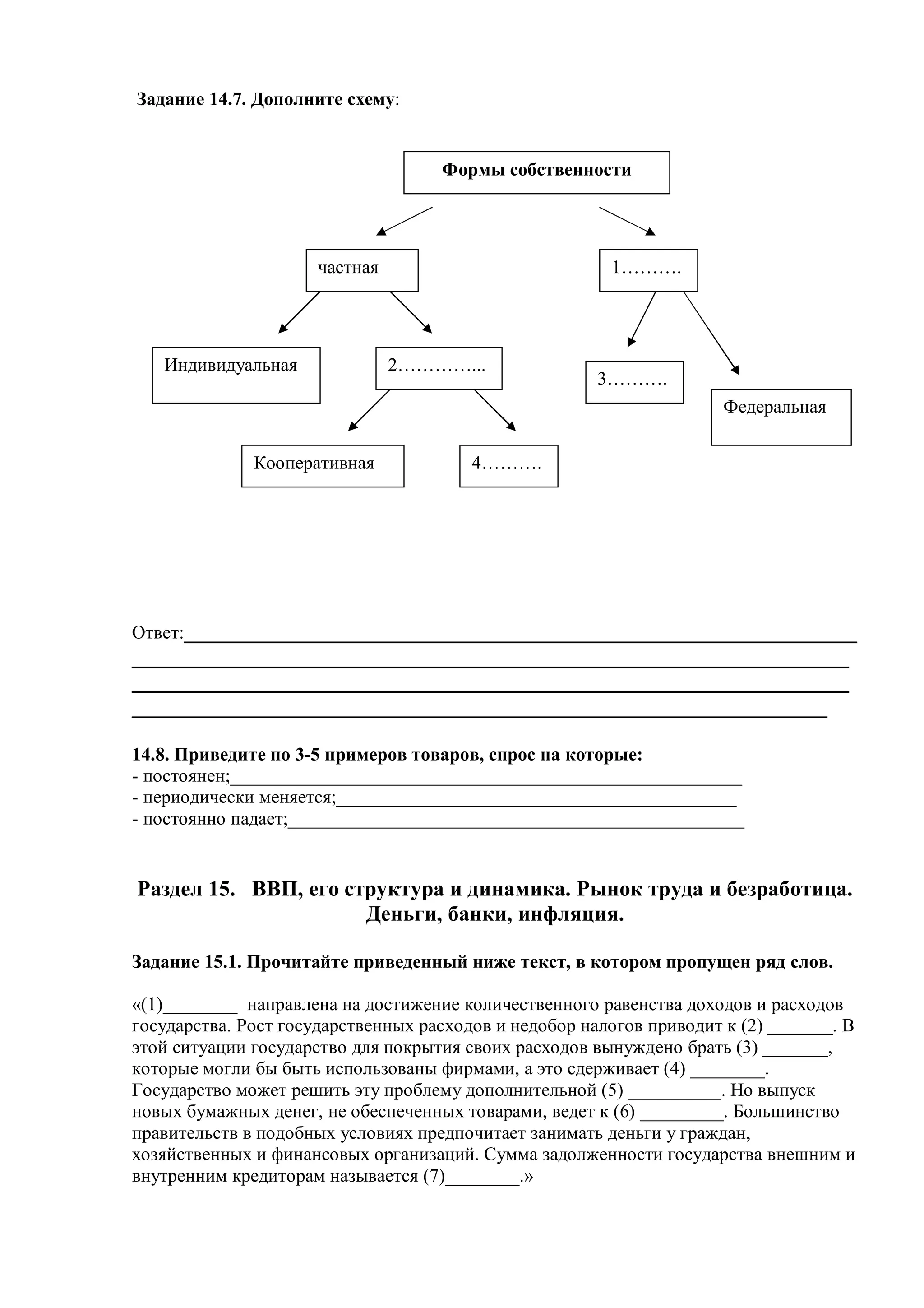 Rabochaya tetrad obsh | PDF