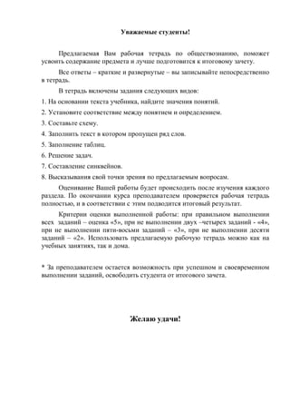 Rabochaya Tetrad Obsh | PDF