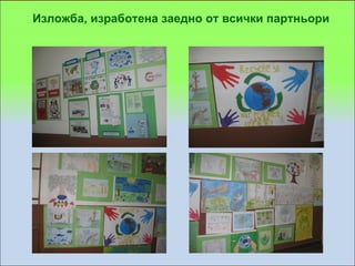 Изложба, изработена заедно от всички партньори
 