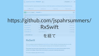 h"ps://github.com/jspahrsummers/
RxSwi8
を経て
 