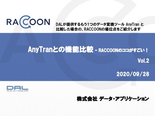 Anytranとの機能比較 Vol 2 09 28 Anytranとの機能比較 Vol 2 09 28