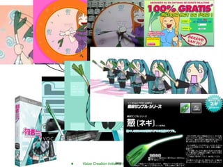 人               社会                       生産者




                機能



                もの



            実体，属性




                         http://www.tanomi.com/food_sample/
    Value Creation Initiative (Sumitomo Corporation) / RACE / The University of Tokyo
 