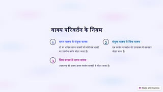 rachna ke aadhar par vakya bhed 01june24.pptx