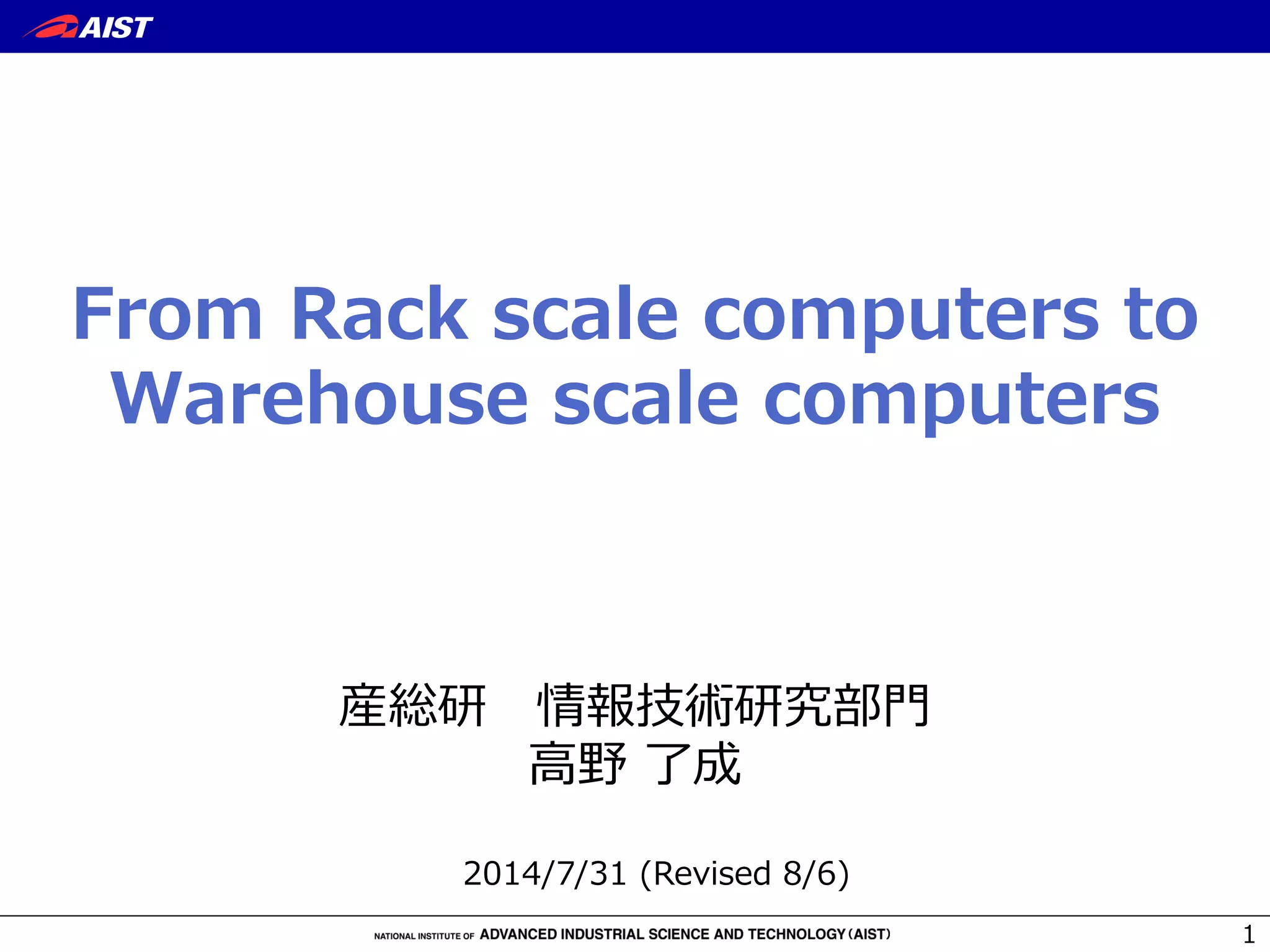 From Rack scale computers to Warehouse scale computers PPT