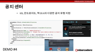 EMBARCADERO TECHNOLOGIES
공지 센터
• iOS, 안드로이드, 맥 OS X의 다양한 공지 유형 지원
DEMO #4
 