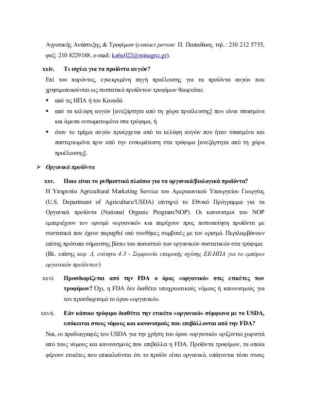 Κωδικός χρονολόγηση τροφίμων
