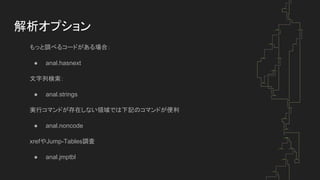 ץ
ä{٤륳`ɤϣ
 anal.hasnext
З
 anal.strings
gХޥɤڤʤIǤӛΥޥɤ
 anal.noncode
xrefJump-Tables{
 anal.jmptbl
 
