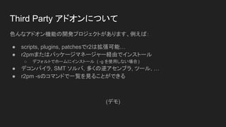 Third Party ɥˤĤ
ɫʥɥCܤ_kץȤޤУ
 scripts, plugins, patchesr2ϒܡ
 r2pmޤϥѥå`ޥͩ``Uɤǥ󥹥ȩ`
 ǥեȤǥ۩`˥󥹥ȩ` ( -g ʹäʤ)
 ǥѥ, SMT , य楢֥, ĩ`, 
 r2pm -sΥޥɤһEҊ뤳ȤǤ
(ǥ)
 