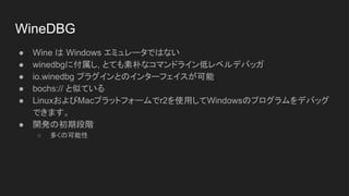 WineDBG
 Wine  Windows ߥ`ǤϤʤ
 winedbg˸, ȤƤӤʥޥɥ饤ͥ٥ǥХå
 io.winedbg ץ饰ȤΥ󥿩`ե
 bochs:// ƤƤ
 LinuxMacץåȥե`r2ʹäWindowsΥץǥХå
Ǥޤ
 _kγڶA
 यο
 