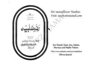 Radd e Wahabiya (Urdu) - Syed ul Ulama Syed Ali Naqi Naqvi taba sarah