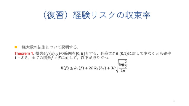 敵対的学習に対するラデマッハ複雑度 PPT