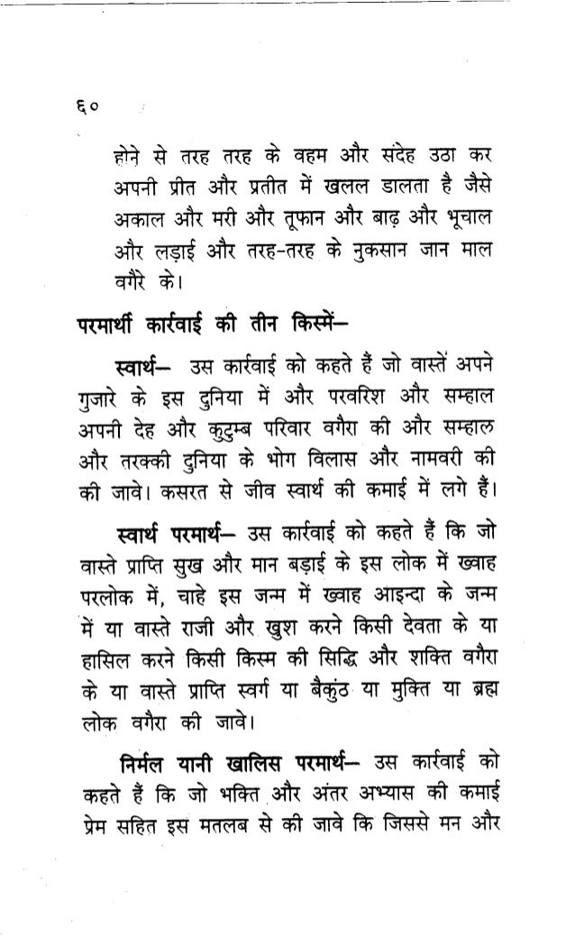Radhasoami Mat Ka Trividh Roop