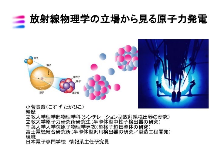 Kira Cafe 放射線物理学の立場から見る原子力発電 Kira Cafe 放射線物理学の立場から見る原子力発電