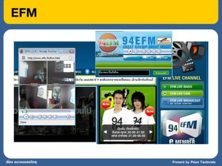EFM




เรื่อง อนาคตของวิทยุ   Present by Pises Tantimala
 