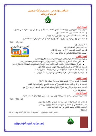 ‫لĬ                              ‫- ر‬                 ‫اĬ                 ‫اĬ
                                                                ‫ء رودا‬



                                                                                                                           ‫ا ول:‬                      ‫اĬ
        ‫ص ‪. Pb‬‬
         ‫602‬
          ‫28‬                 ‫ات ا‬           ‫‪α‬و ‪β‬إ‬
                                                ‫−‬
                                                                    ‫تا‬    ‫اĬ                     ‫832‬
                                                                                                 ‫29‬ ‫م ‪U‬‬
                                                                                               ‫ات ا ورا‬ ‫لĬ
                                                                                 ‫1- د د ا ت ‪ α‬و د ا ت ‪. β‬‬
                                                                                      ‫−‬


                                                                   ‫اة ‪. 206 Pb‬‬
                                                                      ‫28‬           ‫ل اة ‪ 238U‬إ‬
                                                                                      ‫29‬         ‫2- اآ ا د ا‬
                                                                 ‫‪α‬‬
                                                                                    ‫622 01‬
                     ‫:‬         ‫د ا‬      ‫اĬ   ‫و‬           ‫اĬ                ‫‪ 1g‬ا اد م ‪ 3,62.10 88 Ra‬د‬        ‫3-‬
‫622‬
 ‫88‬   ‫‪Ra → Rn + He‬‬
          ‫‪A‬‬
          ‫‪Z‬‬
                ‫4‬
                ‫2‬

                                                                                                                     ‫‪ A‬و ‪.Z‬‬                    ‫أ- أو‬
                                                                                              ‫اد م.‬                  ‫اĬ                         ‫ب- ا‬
                                                                        ‫‪.14,3 jours‬‬           ‫ر ‪ 15 P‬ه‬
                                                                                                ‫53‬
                                                                                                                           ‫اĬ                      ‫4-‬
                                                                      ‫ر ‪. 15 P‬‬
                                                                        ‫53‬
                                                                                  ‫ةا‬                               ‫ا طا‬                            ‫اĬ
                                                                                                                           ‫:‬           ‫اĬ              ‫اĬ
                                 ‫)‪ (Z,N‬آ‬    ‫:‬
                                            ‫دا ا‬                                                        ‫ار‬             ‫اĬ
              ‫ذي ا د : ‪N=Z‬‬       ‫)02<‪ (Z‬ا‬       ‫ىا‬                                                 ‫ار‬              ‫اĬ                           ‫•‬
       ‫ذي ا د : 01-‪N= 1,5Z‬‬    ‫)04>‪ (A‬ل ا‬      ‫ىا‬                                              ‫ار‬               ‫اĬ ‫آ‬                             ‫•‬
                              ‫)05=‪.(Z‬‬     ‫م )3=‪ (Z‬و ا‬                                         ‫ة‬       ‫1- د د آ ا ى ا‬
                            ‫و ت أم ا و ت؟‬     ‫اĬ                                                  ‫ة؟ ه‬         ‫اة ‪7 N‬‬
                                                                                                             ‫21‬
                                                                                                                     ‫2- ه ا‬
                           ‫و ت أم ا و ت؟‬    ‫اĬ                                                   ‫ة؟ ه‬       ‫اة ‪45 Rh‬‬
                                                                                                          ‫511‬
                                                                                                                     ‫3- ه ا‬

                                                                                                                           ‫:‬           ‫اĬ              ‫اĬ
                                                ‫ة رة ‪. Ra‬‬
                                                    ‫‪A‬‬
                                                    ‫‪Z‬‬
                                                            ‫*‬
                                                             ‫د ‪ α‬و اة‬            ‫اة ا ر م ‪Th‬‬                 ‫722‬
                                                                                                              ‫09‬

                             ‫..‬        ‫اا‬       ‫ع ‪ γ‬ا اآ‬  ‫‪ 227Th‬و د ا‬
                                                                 ‫09‬        ‫د ا‬    ‫1- د ‪ A‬و ‪ Z‬و اآ‬
                         ‫ه‬     ‫ة ‪Th‬‬
                             ‫722‬
                              ‫09‬                  ‫اĬ    ‫أن‬  ‫‪،1mg‬‬     ‫ا ر م ‪ 227Th‬آ‬
                                                                       ‫09‬                 ‫2- د ط‬
                                                                                   ‫‪.t1/2 = 18,3jours‬‬
                                                                                                                           ‫ا ا :‬                      ‫اĬ
                    ‫:‬         ‫د ا‬       ‫اĬ   ‫و‬   ‫602‬
                                                 ‫28‬   ‫ص ‪Pb‬‬           ‫ةا‬   ‫‪α‬و‬              ‫د‬         ‫012‬
                                                                                                     ‫48‬     ‫م ‪Po‬‬               ‫ةا‬
‫012‬
 ‫48‬   ‫‪Po→ Pb + He‬‬
          ‫602‬
           ‫28‬
                ‫4‬
                ‫2‬

                                                    ‫‪.m0=1g‬‬       ‫مآ‬               ‫اĬ                     ‫‪t=0s‬‬               ‫اĬ                        ‫1-‬
                                                     ‫‪.t' = 227jours‬‬           ‫اĬ                            ‫‪ α‬ا‬                 ‫اĬ           ‫آ‬          ‫اĬ
                                                              ‫.‬                       ‫ه ا‬                ‫ما‬                ‫اĬ       ‫آ‬               ‫2-ا‬
                                                                                                                                   ‫ت:‬                 ‫اĬ
‫. ‪M( α ) ≈ 4g.mol-1 ; M(Po)≈ 210g.mol-1 ; t1/2 (Po) = 138,5 jours‬‬




         ‫‪http://phychi.voila.net‬‬
 