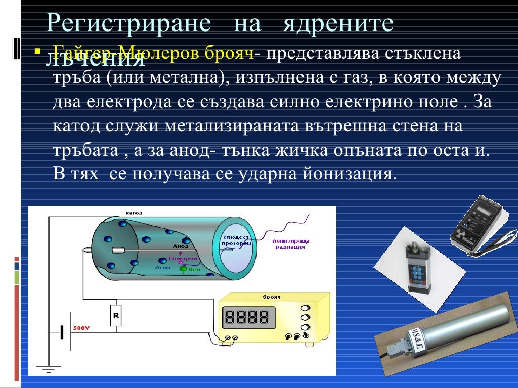 Радиоактивност