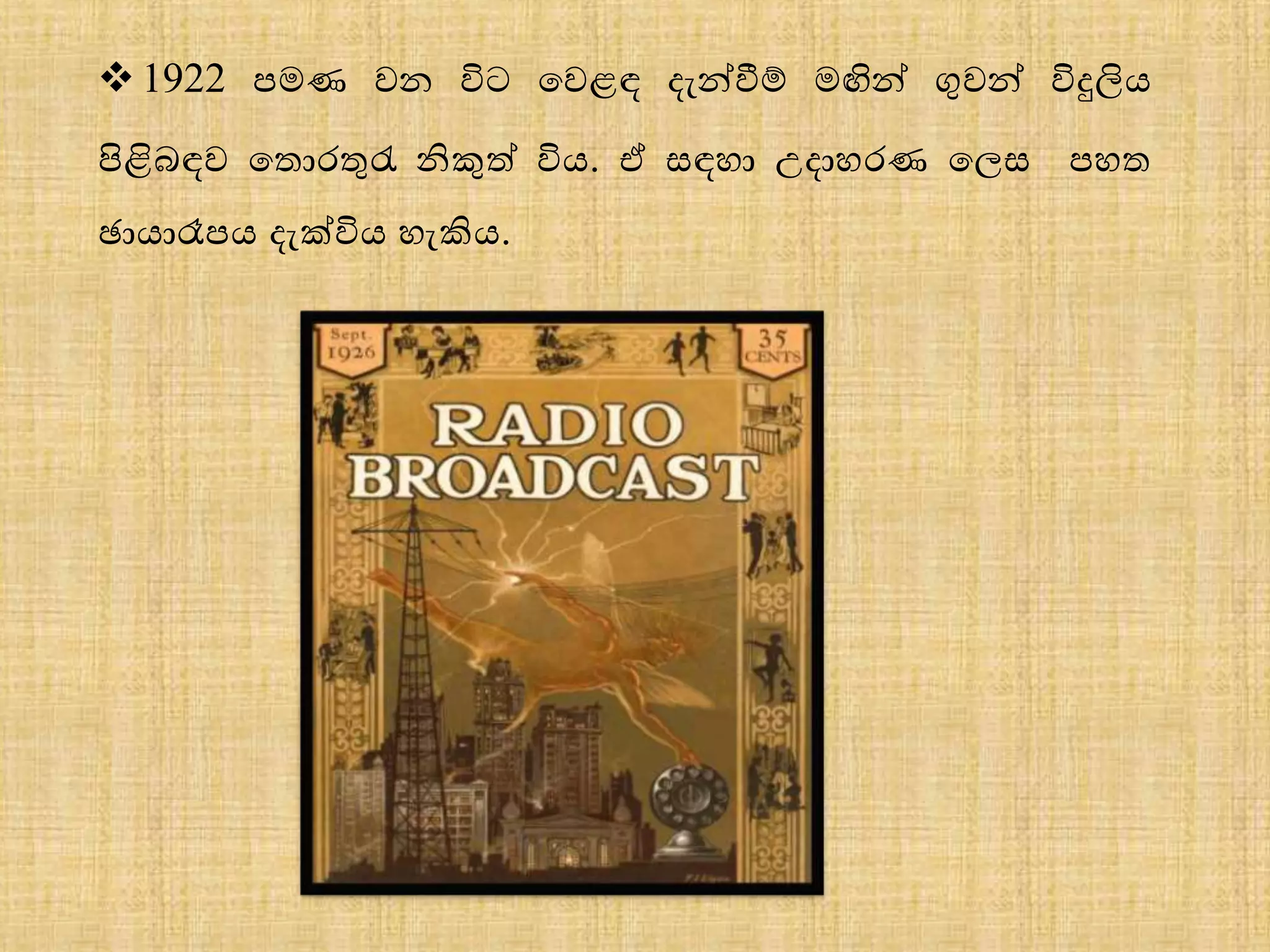 Radio communication sinhala | PPT