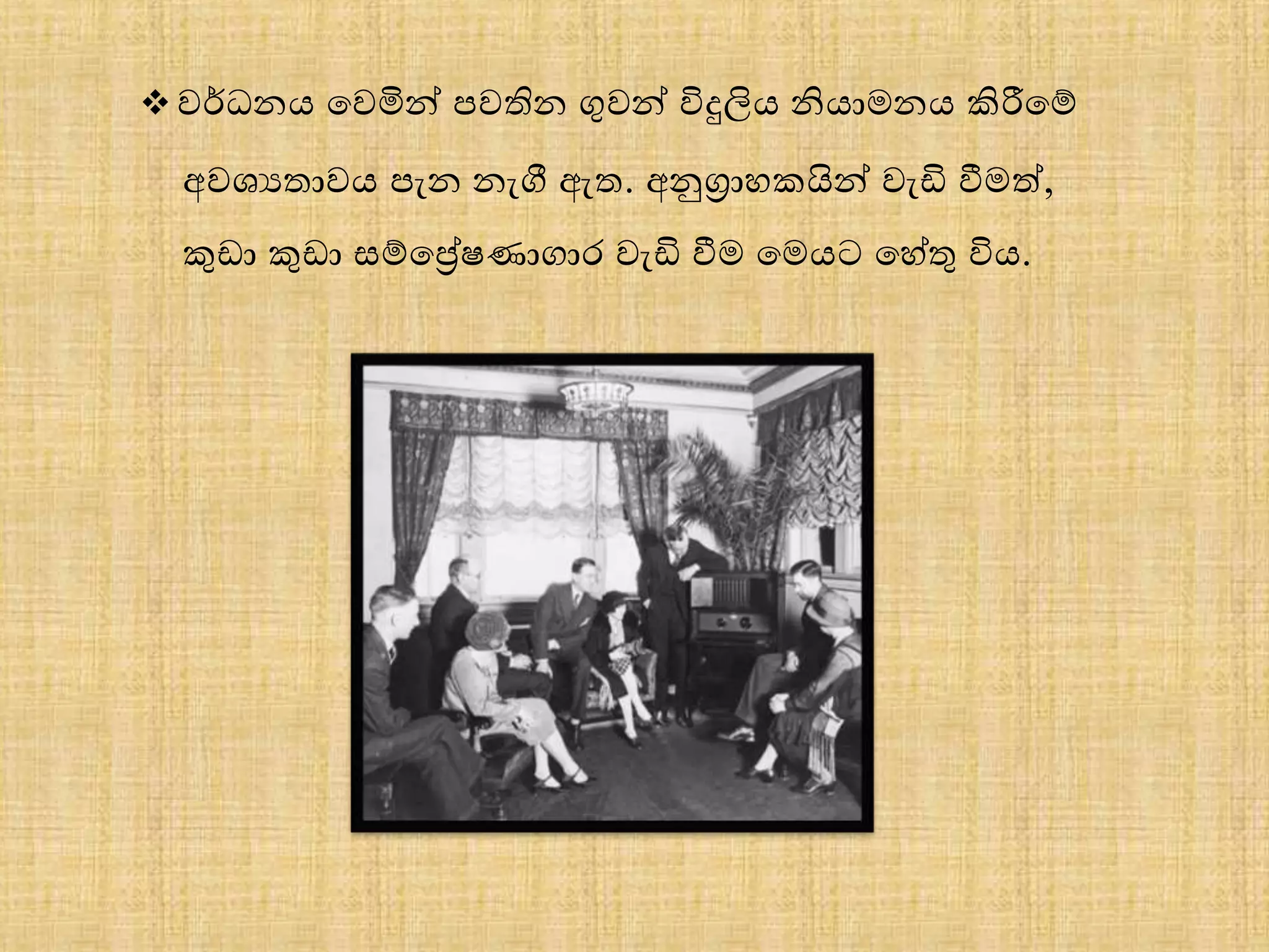 Radio communication sinhala | PPT