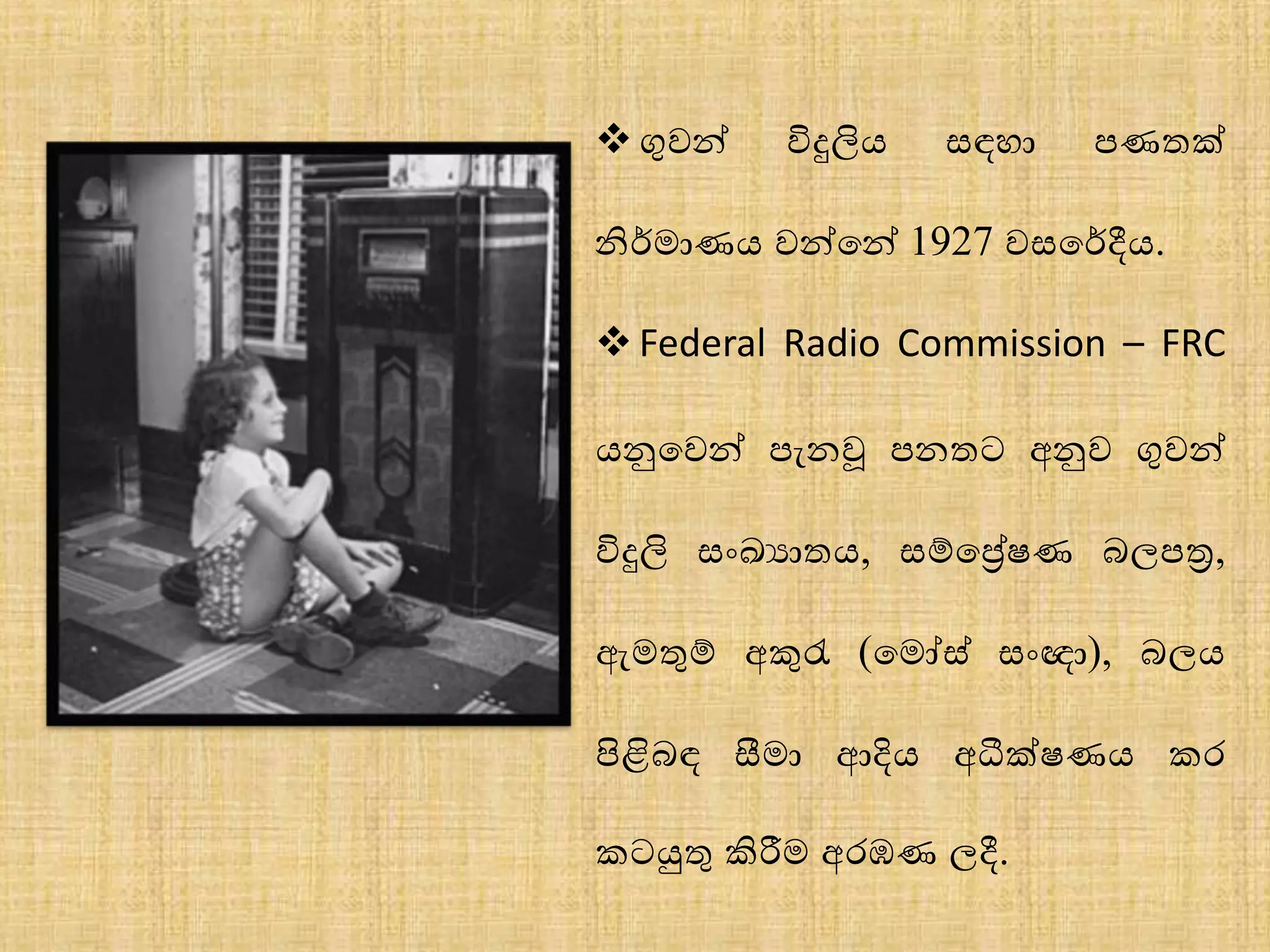 Radio communication sinhala | PPT