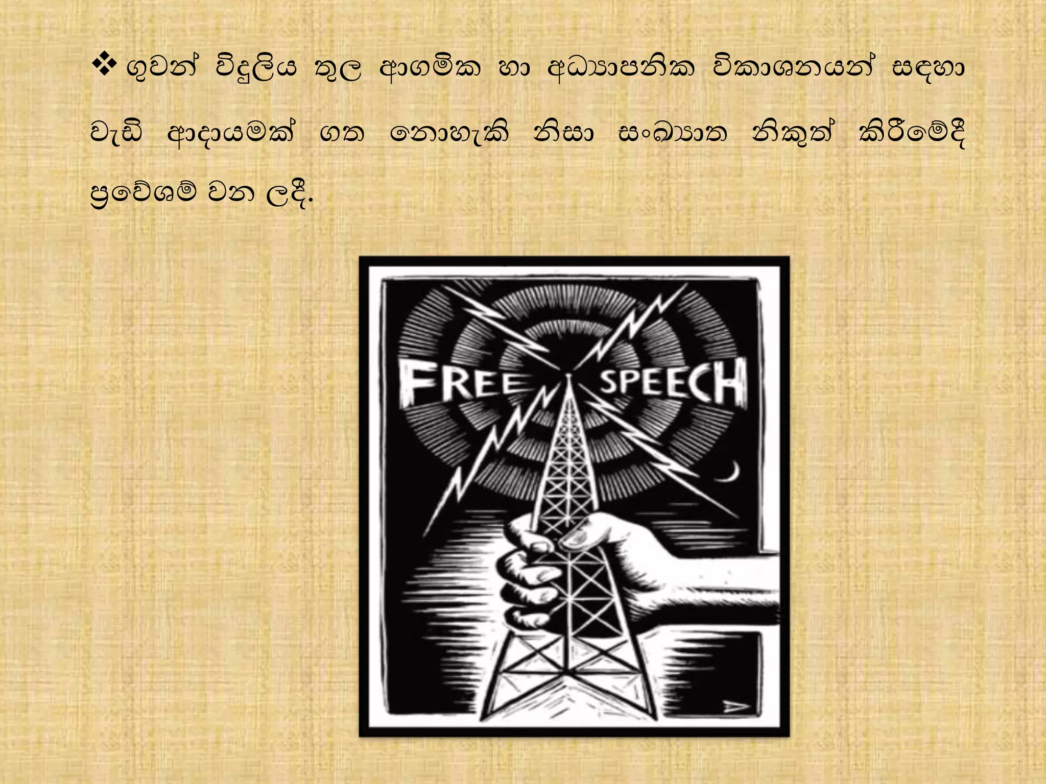 Radio communication sinhala | PPT