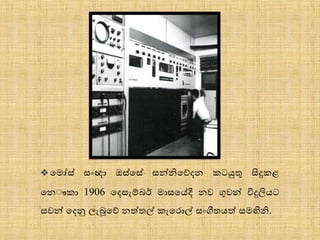 Radio communication sinhala | PPTX