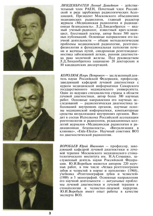Radiologiya, Учебник МЕДИЦИНСКАЯ РАДИОЛОГИЯ