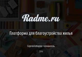 Radme.ru 