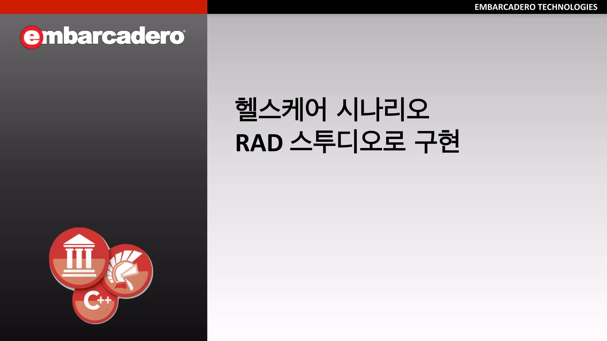 EMBARCADERO	
  TECHNOLOGIES	
  
기업용 IOT	
  
34	
  
EMS	
  서버	
  
•  사용자 인증	
  
•  API	
  호스팅	
  
•  기업 데이터 액세스	
  
•  데이터 저장소	
  
•  IOT	
  디바이스 접근 통제	
  
EMS	
  IOT	
  
Repeater	
  
사용자 근처의 사물	
  
IOT	
  Repeater 근처의 사물	
  
EMS	
  서버 근처의 사물	
  
모든 클라우드 서비스	
  
기업 내의 모든	
  
데이터와 서비스	
  
	
  
 