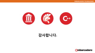 EMBARCADERO TECHNOLOGIES
감사합니다.
 