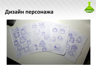 Дизайн персонажа 