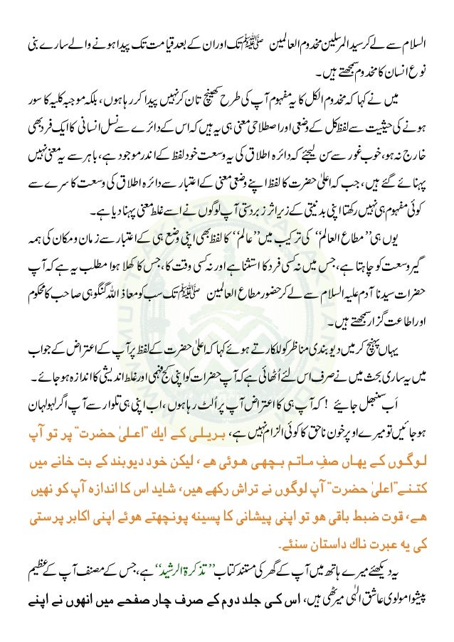 Raees Ul Qalm Allama Arshad Ul Qadri