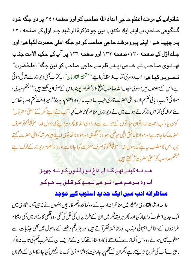 Raees Ul Qalm Allama Arshad Ul Qadri