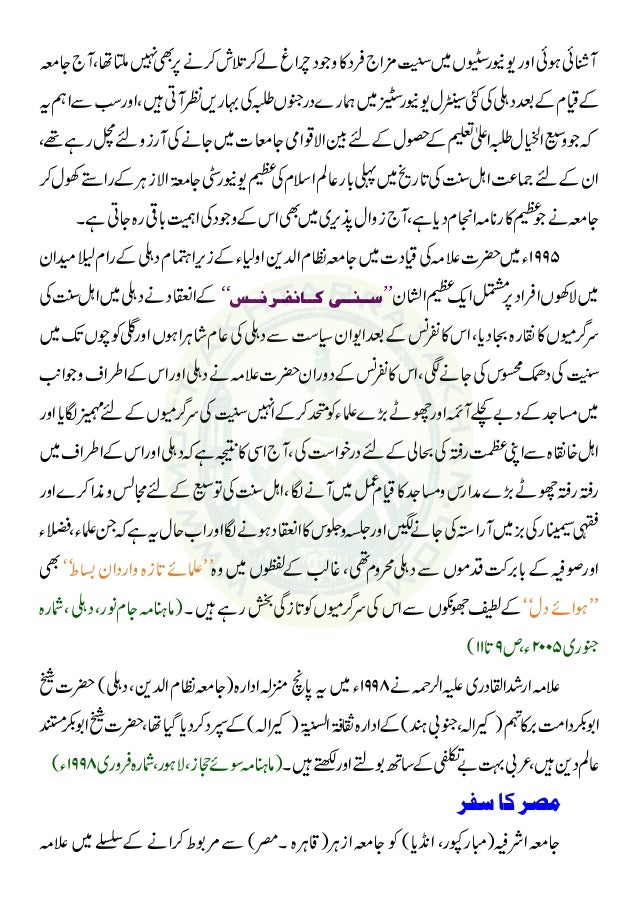 Raees Ul Qalm Allama Arshad Ul Qadri