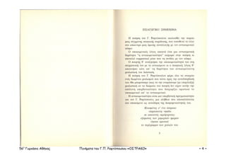 Raftopoulos Cv.pdf Raftopoulos ostrako | PDF