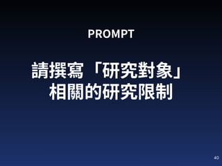 RAG簡介：現況、原理、發展 / RAG Introduction: Current Status, Mechanisms, and ...
