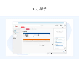 AI 小幫手
 