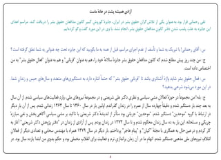 ‫ِĬ
                                                       ‫آزادی همیشه پشت درِ خانه ماست‬
                                                            ‫ٔ‬

‫تقی رحمانی قرار بود به عنوان یکی از تالش گران حقوق بشر در ایران، جایزهٔ کوروش کبیرِ کانون مدافعان حقوق بشر را دریافت کند. مراسم اهدای‬
      ‫ِĬ                        ‫ِĬ     ‫ِĬ       ‫ِĬ          ‫ِĬ                           ‫ِĬ     ‫ِĬ                 ‫ِĬ
                                                                                            ‫ِĬ       ‫ِĬ           ‫ِĬ         ‫ِĬ
                                   ‫این جایزه به علت پلمب شدن دفترِ کانون مدافعان حقوق بشر، انجام نشد. با وی در این مورد گفت و گو کردهایم.‬
                                                                                       ‫ِĬ


                                  ‫ِĬ
‫س : آقای رحمانی! با تبریک به شما و تأسف از عدمِ اجرای مراسم، قبل از همه به ما بگویید که این جایزه تحت چه عنوانی به شما تعلق گرفته است ؟‬
‫ج : من چند روز پیش مطلع شدم که کانون مدافعان حقوق بشر جایزهٔ ساالنه خود را، هم به عنوان "قربانی" و هم به عنوان "فعال حقوق بشر" به من‬
           ‫ِ ِ ِ‬                             ‫ِĬ                   ‫ٔ‬                 ‫ِ ِ‬          ‫ِĬ
                                                                                                                      ‫اختصاص داده است.‬
‫س : فعال حقوق بشر شاید واژهٔ آشناتری باشد تا "قربانی حقوق بشر" که حتماً اشاره دارد به دستگیریهای متعدد و سالهای حبس و زندان شما.‬
     ‫ِĬ                                                                 ‫ِ ِ‬                                         ‫ِ ِ‬
                                                                                                   ‫در این مورد میشود شرحی بدهید ؟‬
 ‫ج : بله ! من مجموعاً در حوزهٔ فعاالن مشی سیاسی و نظری دکتر علی شریعتی و در مجموعه نیروهای ملی، واردِ فعالیتهای سیاسی شدم. از آن سال‬
                                                      ‫ٔ‬                             ‫ِĬ                ‫ِ ِ‬
 ‫به بعد چند بار دستگیر شدم و دقیقاً چهارده سال از عمرم را در زندان گذراندم. اولین بار در سال 0631 تا سال 3631 زندانی شدم. پس از آن بارِ دیگر‬
                                     ‫ِĬ              ‫ِĬ
‫در ارتباط با گروه "موحدین" دستگیر شدم. "موحدین" جریانی بود متأثر از اندیشه دکتر شریعتی با تاکید بر مشی سیاسی آگاهی بخش و نفی مبارزهٔ‬
         ‫ِĬ                  ‫ِĬ     ‫ِĬ                            ‫ٔ‬
 ‫چریکی و مسلحانه. این بار به ده سال زندان محکوم شدم و تا سال 3731 در زندان بودم. پس از آزادی از زندان در "دفترِ پژوهش دکتر شریعتی" آغاز به‬
                         ‫ِĬ                                                      ‫ِĬ
 ‫کار کردم و در عین حال به همکاری با مجله "کیان" و "پیامِ هاجر" پرداختم. بارِ دیگر در سال 9731 همراه با مهندس سحابی و تعدادی دیگر از فعاالن‬
 ‫ِĬ                                                      ‫ِĬ                                              ‫ٔ‬
                             ‫ِ ِ‬                  ‫ِĬ                        ‫ِĬ                                                          ‫ِĬ
 ‫ائتالف نیروهای ملی مذهبی دستگیر شدم. اتهامِ ما در آن زمان براندازی نرم و فعالیت برای انقالب مخملی بود و حکم بدوی من ابتدا یازده سال بود. در‬

‫‪Print‬‬    ‫‪search‬‬                                          ‫‪Prev‬‬        ‫2‬         ‫‪Next‬‬                              ‫‪Home‬‬        ‫‪Full‬‬         ‫‪Exit‬‬
 