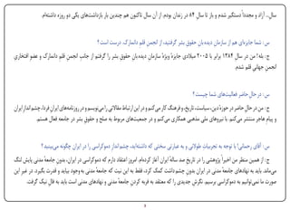 ‫سالِ... آزاد و مجدداً دستگیر شدم و باز تا سال 48 در زندان بودم. از آن سال تاکنون هم چندین بار بازداشتهای یکی دو روزه داشتهام.‬
                                                                                              ‫ِĬ


                                             ‫س : شما جایزهای هم از سازمان دیده بان حقوق بشر گرفتید، از انجمن قلم دانمارک. درست است ؟‬
                                                                 ‫ِ ِ‬                      ‫ِ ِ‬           ‫ِĬ
‫ِĬ                      ‫ِ ِ‬       ‫ِĬ
‫ج : بله ! من در سال 4831 برابر با 5002 میالدی جایزهٔ ویژهٔ سازمان دیده بان حقوق بشر را گرفتم از جانب انجمن قلم دانمارک و عضوِ افتخاری‬
                                                      ‫ِ ِ‬           ‫ِĬ                                             ‫ِĬ
                                                                                                                  ‫انجمن جهانی قلم شدم.‬
                                                                                                                           ‫ِ ِ‬


                                                                                                 ‫س : در حال حاضر فعالیتهای شما چیست ؟‬
                                                                                                                           ‫ِĬ
‫ج : من در حال حاضر در حوزهٔ دین، سیاست، تاریخ، و فرهنگ کار میکنم و در این ارتباط مقاالتی را مینویسم و در روزنامههای ایران فردا، چشم اندازِایران‬
                      ‫ِĬ                                                                                                           ‫ِĬ
              ‫و پیامِ هاجر منتشر میکنم. با نیروهای ملی مذهبی همکاری میکنم و در جمعیتهای مربوط به صلح و حقوق بشر در جامعه فعال هستم.‬
                                         ‫ِĬ


                                                                                                   ‫ِĬ
              ‫س : آقای رحمانی! با توجه به تجربیات طوالنی و به عبارتی سختی که داشتهاید، چشم اندازِ دموکراسی را در ایران چگونه میبینید ؟‬
‫ج : از همین منظر من اخیراً پژوهشی را در تاریخ صد ساله ایران آغاز کردهام. امروز اعتقاد دارم که دموکراسی در ایران، بدون جامعه مدنی پایش لنگ‬
                  ‫ِ ٔ‬                                                               ‫ٔ‬       ‫ِĬ
‫میماند. باید به نهادهای جامعه مدنی در ایران بدون چشم داشت کمک کرد، فقط به این نیت که جامعه مدنی به وجود بیاید و قدرت بگیرد. در غیرِ این‬
                                             ‫ٔ‬                                              ‫ِĬ                    ‫ٔ‬
        ‫صورت ما نمیتوانیم به دموکراسی برسیم. نگرش جدیدی را که معتقد به فربه کردن جامعه مدنی و نهادهای مدنی است باید به فال نیک گرفت.‬
                    ‫ِĬ                                  ‫ِ ٔ‬                                     ‫ِĬ


‫‪Print‬‬    ‫‪search‬‬                                           ‫‪Prev‬‬        ‫3‬         ‫‪Next‬‬                                ‫‪Home‬‬        ‫‪Full‬‬       ‫‪Exit‬‬
 