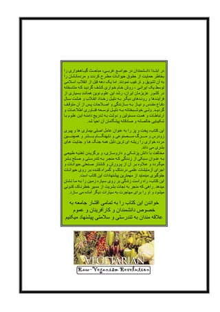 راهنمای تغذیه طبیعی  دو جلد از ارشاویر در آوانسیان  موسس انجمن خام گیاه خواری در ایران  