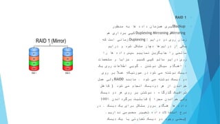 Raid type, Raid تکنولوژی , | PPTX