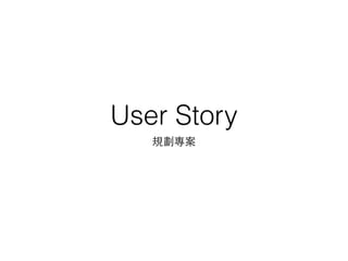 User Story
Ҏ
 