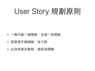 User Story Ҏԭt
? ?һlֻ?һ?һ
? lF򼚿@²
? ?ȻZ?׫
 