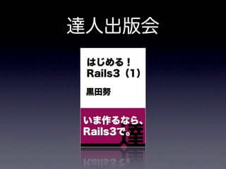 Rails3勘所