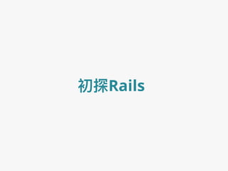 Rails
 